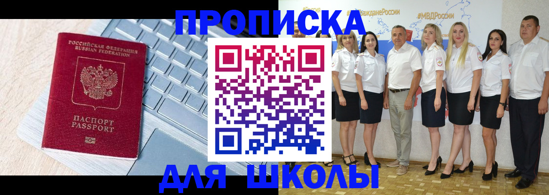 временная регистрация для школы в Тарко-Сале